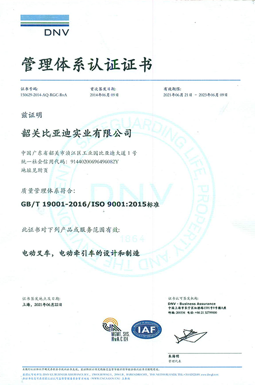 永康市ISO9001 2015 认证证书_00