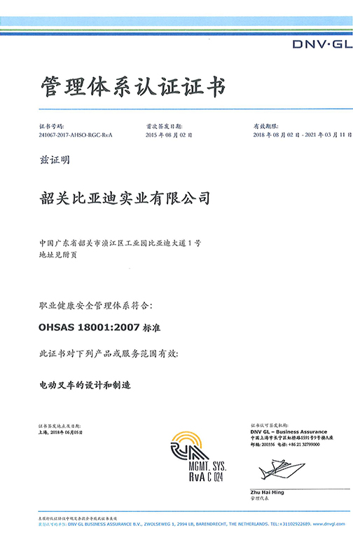 永康市OHSAS 180012007 证书_00